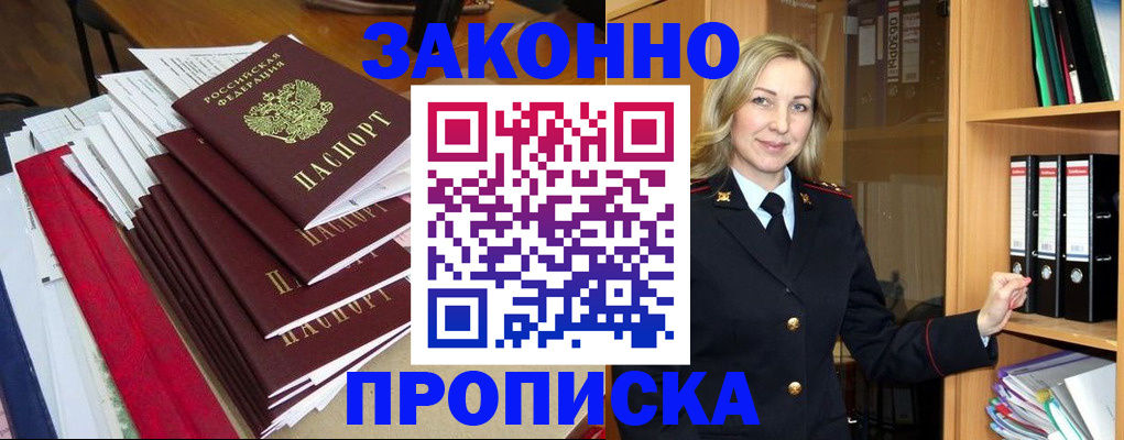 временная регистрация надежно в Минеральных Водах