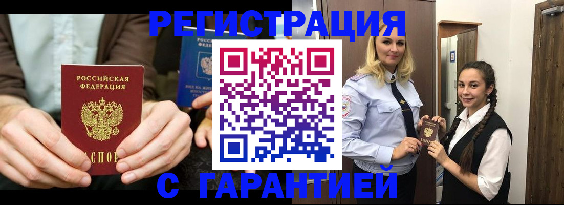 временная регистрация надежно в Минеральных Водах