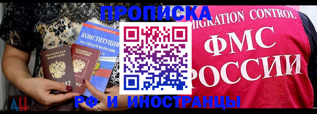прописка ребенка в Минеральных Водах