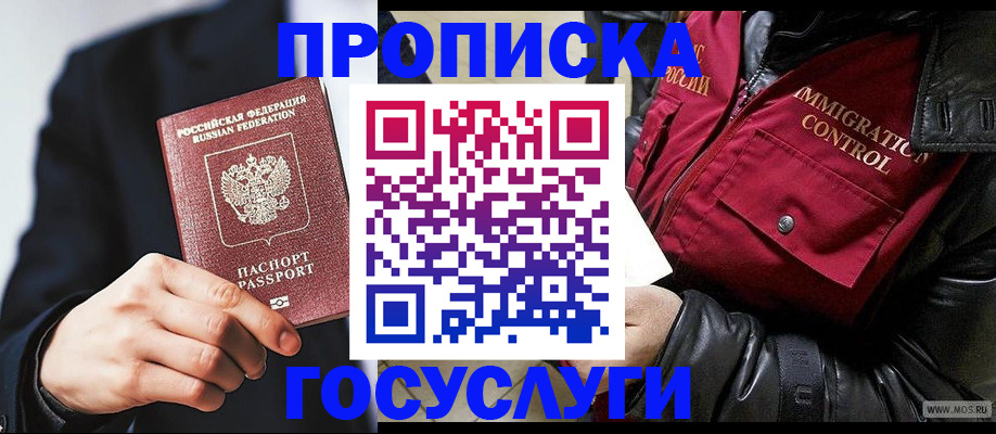 где прописаться в Минеральных Водах